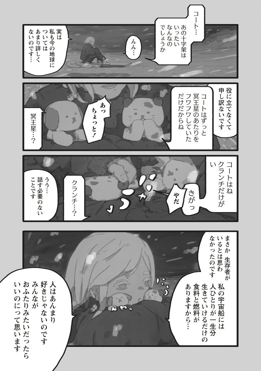 Star Walk - Chapter 2 - Page 42