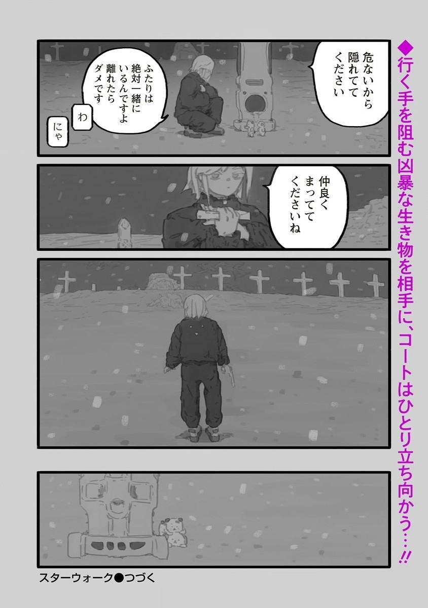 Star Walk - Chapter 2 - Page 45
