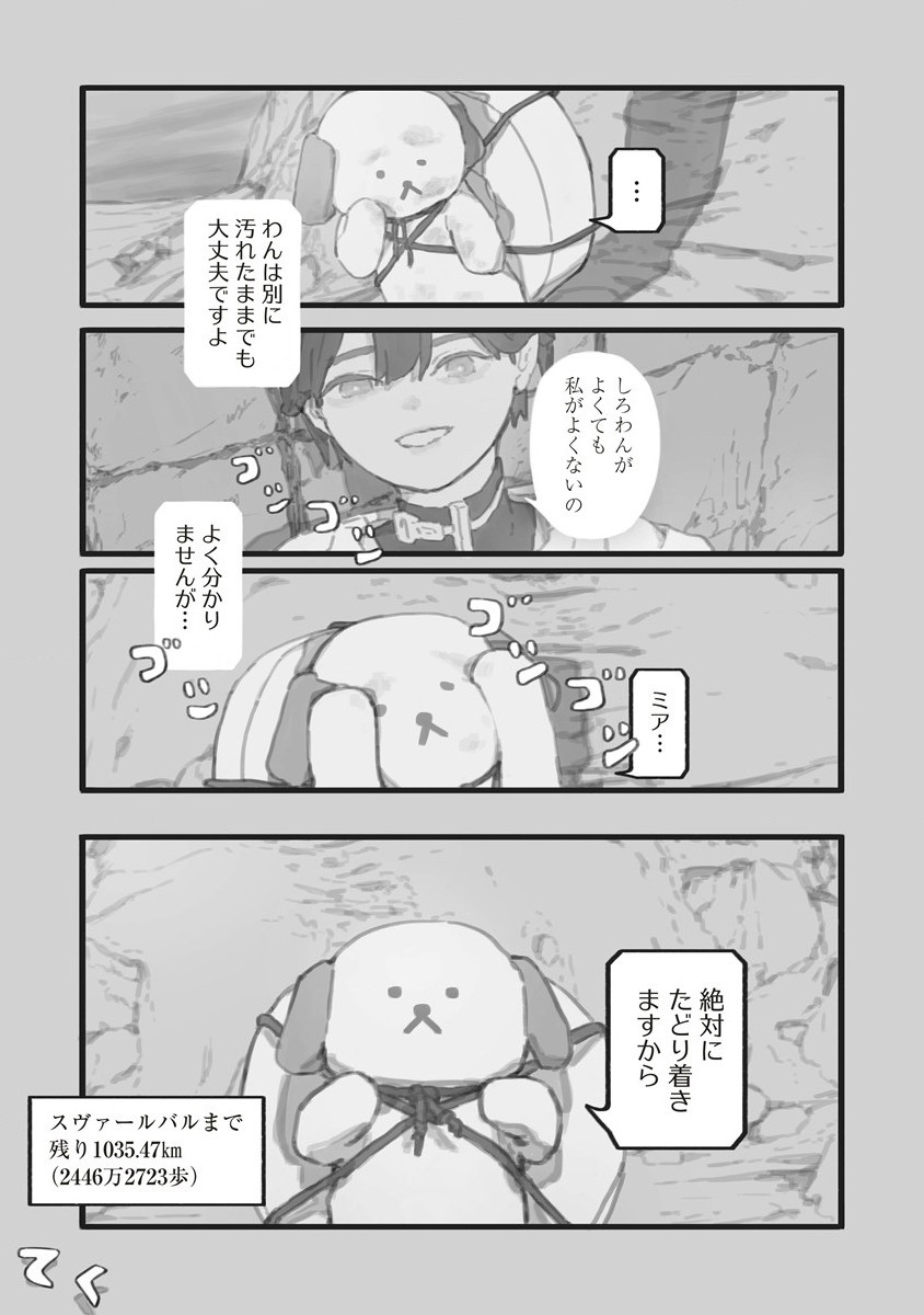 Star Walk - Chapter 2 - Page 5