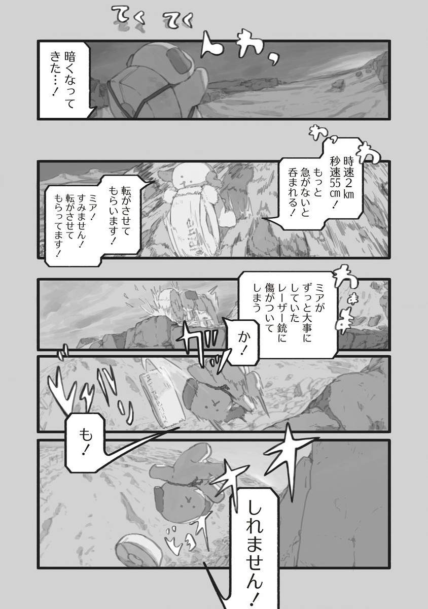 Star Walk - Chapter 2 - Page 6