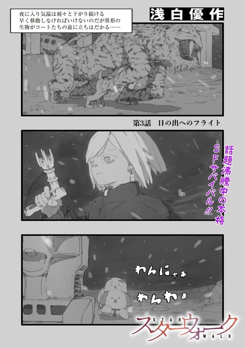Star Walk - Chapter 3 - Page 1