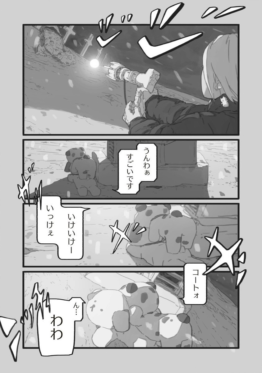 Star Walk - Chapter 3 - Page 11