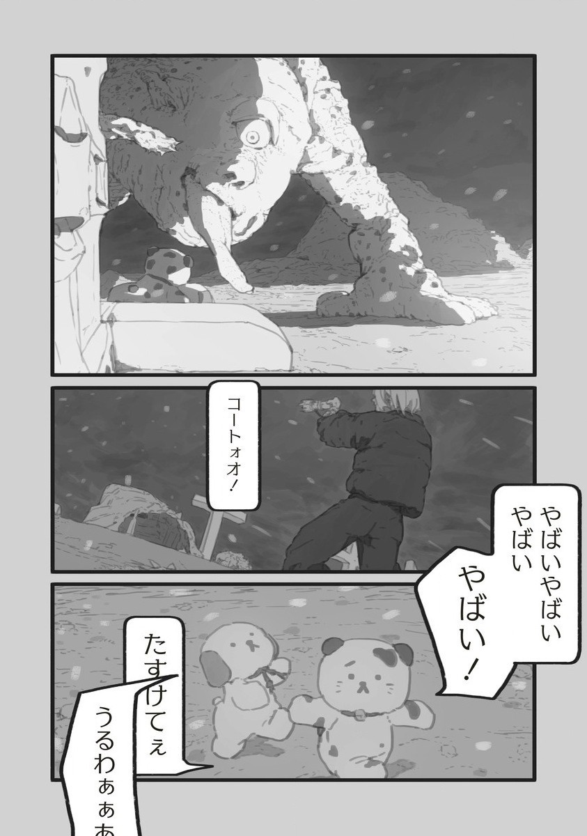 Star Walk - Chapter 3 - Page 12