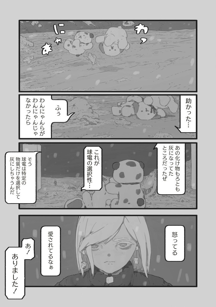Star Walk - Chapter 3 - Page 15