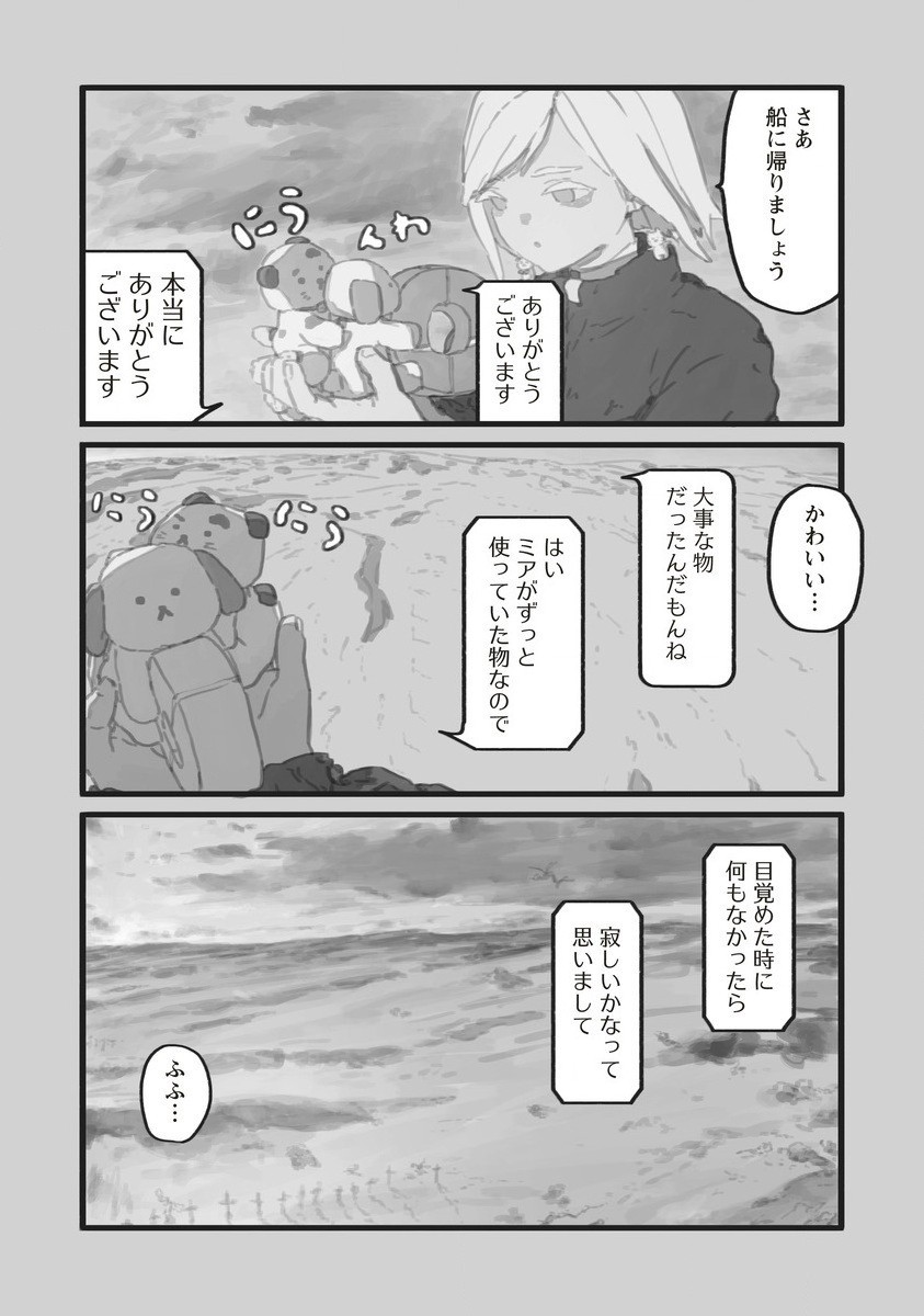 Star Walk - Chapter 3 - Page 18