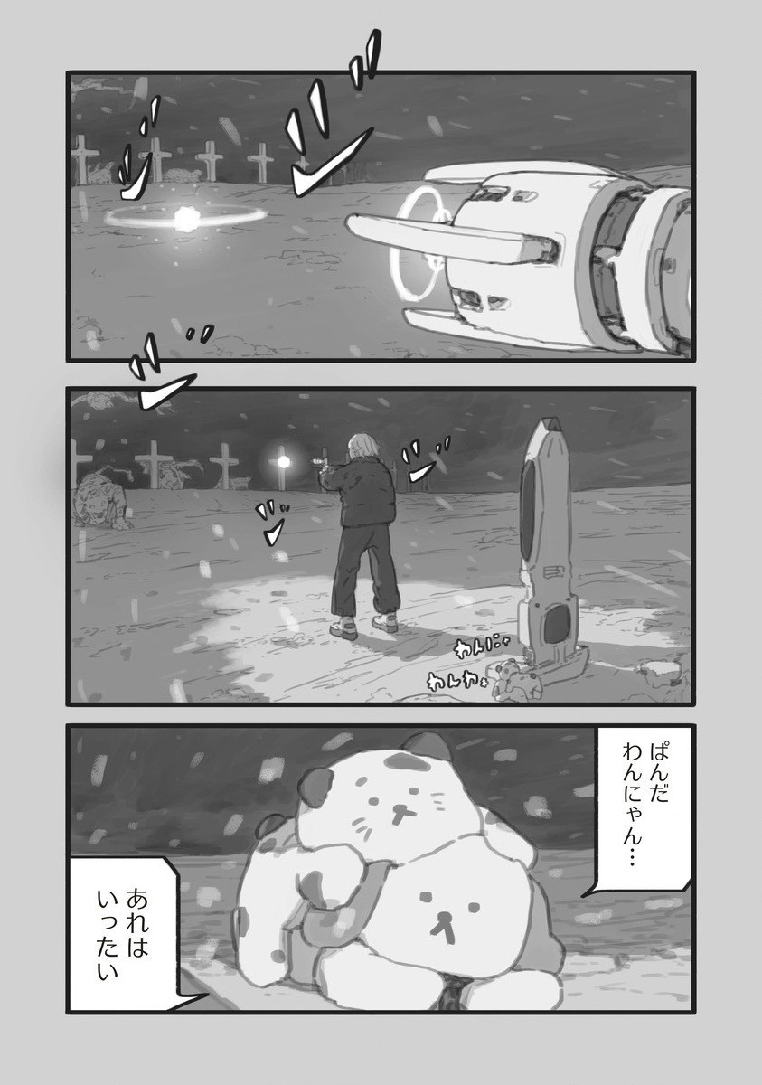 Star Walk - Chapter 3 - Page 2