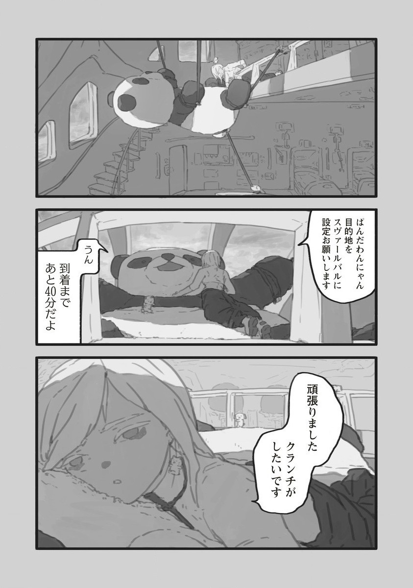 Star Walk - Chapter 3 - Page 22