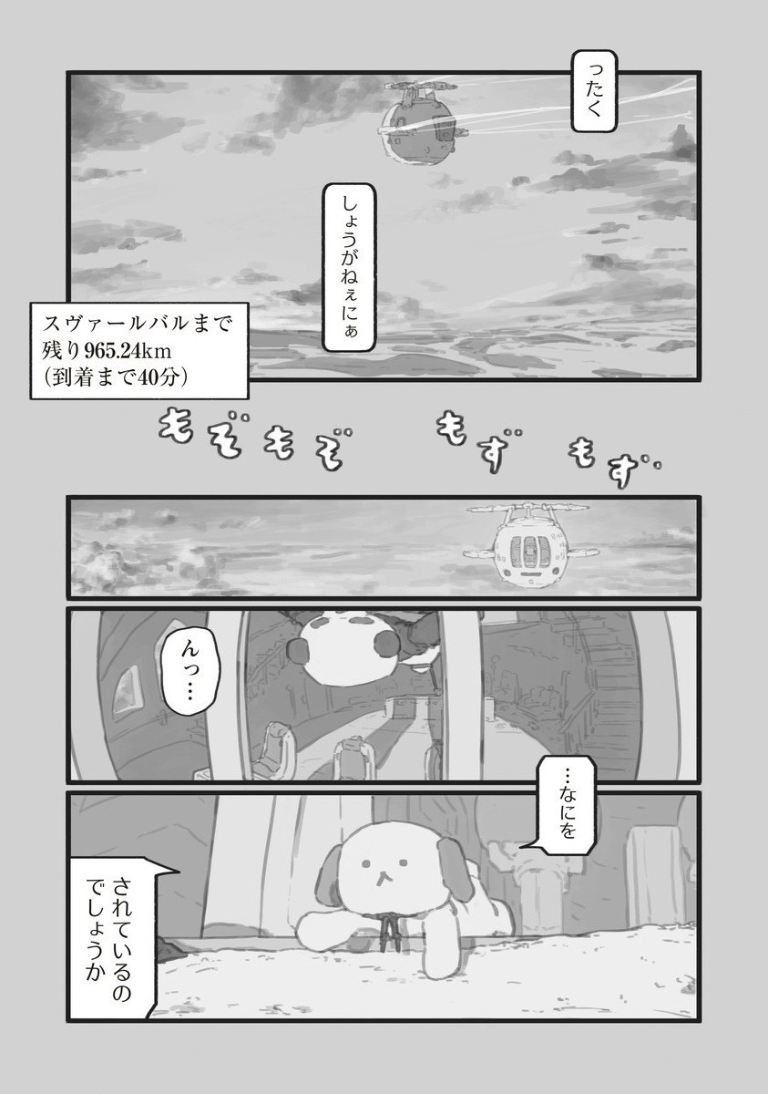 Star Walk - Chapter 3 - Page 23