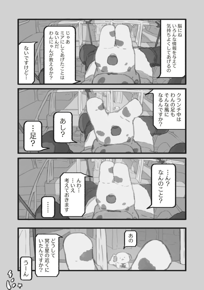 Star Walk - Chapter 3 - Page 25