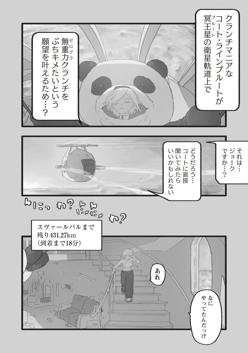 Star Walk - Chapter 3 - Page 26