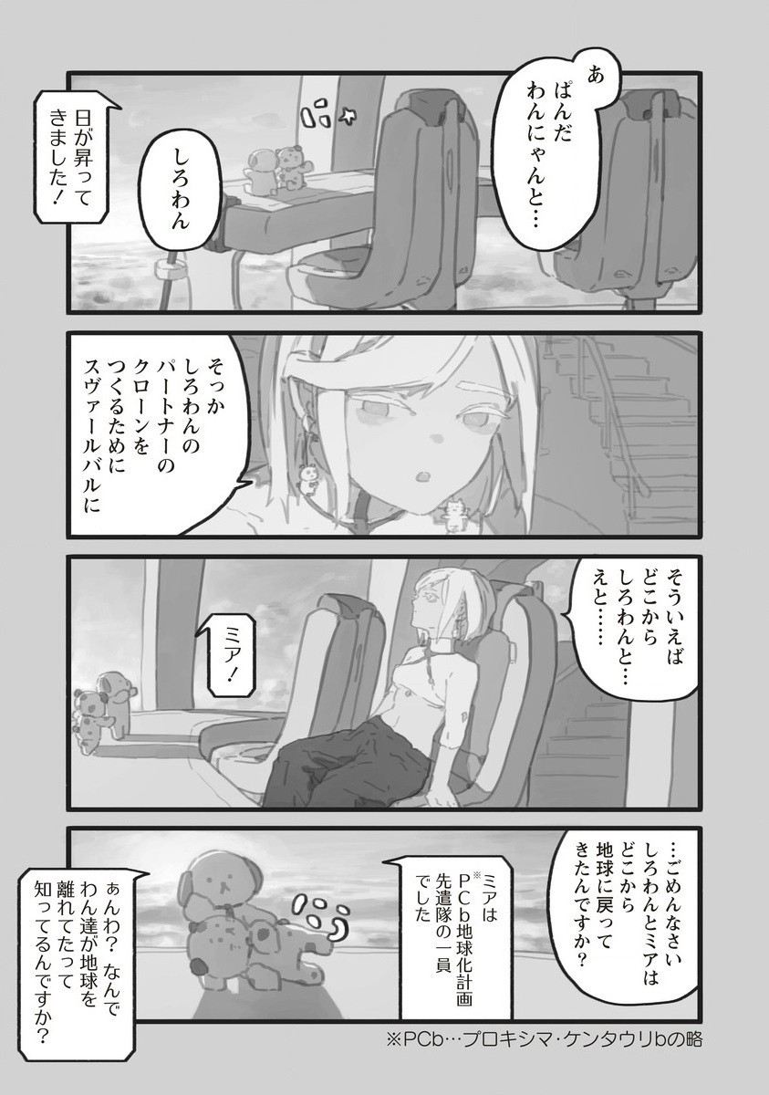 Star Walk - Chapter 3 - Page 27
