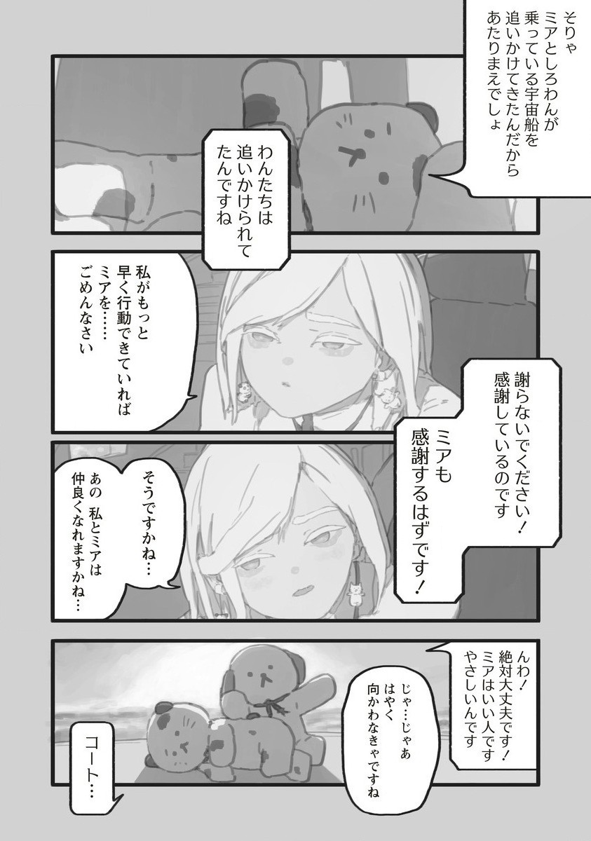 Star Walk - Chapter 3 - Page 28