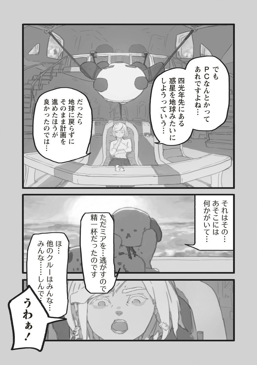Star Walk - Chapter 3 - Page 29