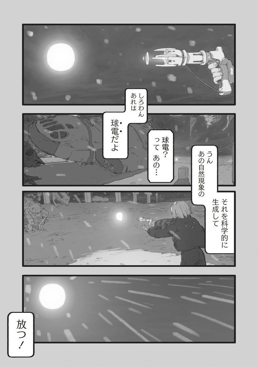 Star Walk - Chapter 3 - Page 3