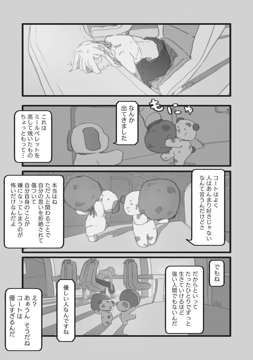 Star Walk - Chapter 3 - Page 31
