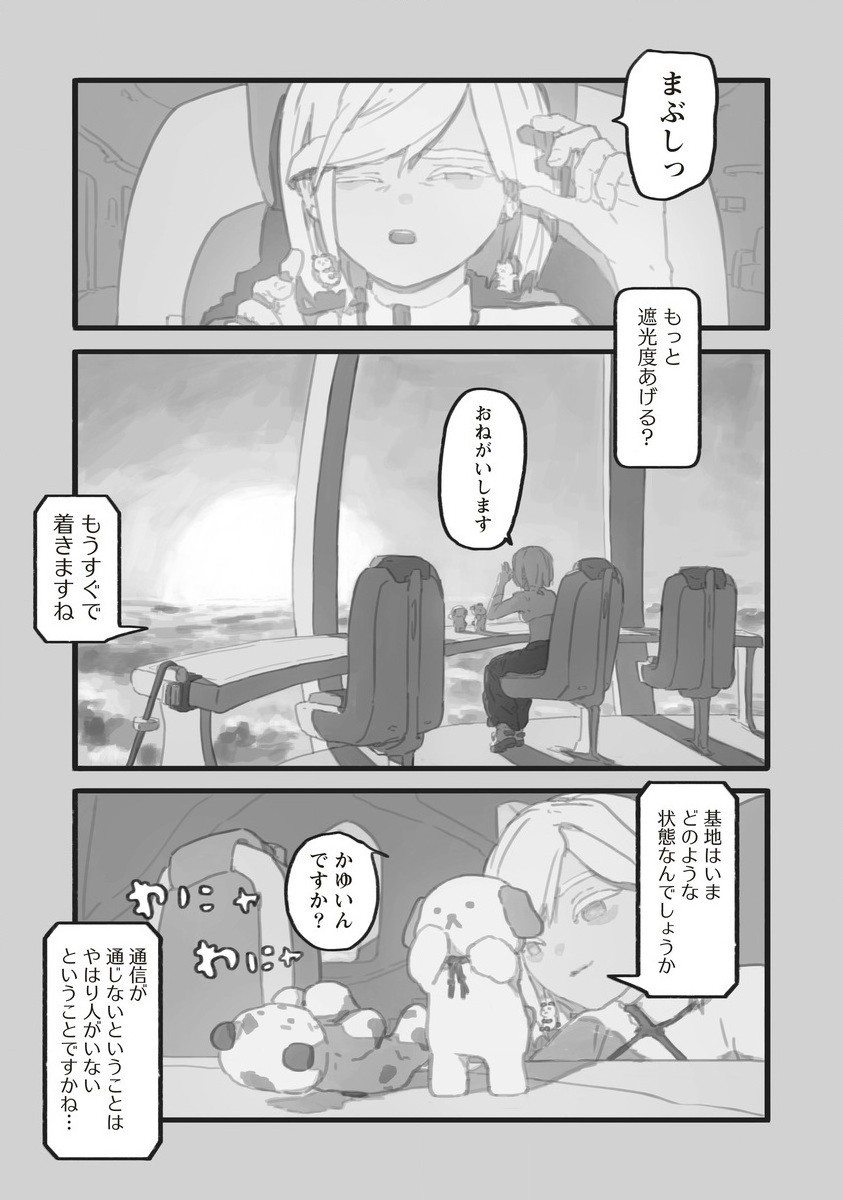 Star Walk - Chapter 3 - Page 33