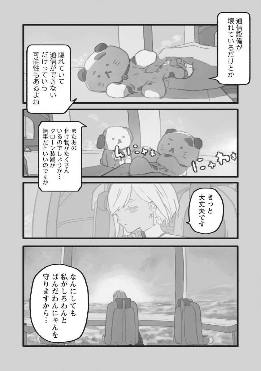 Star Walk - Chapter 3 - Page 34