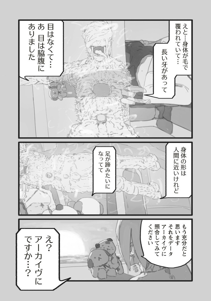 Star Walk - Chapter 3 - Page 38
