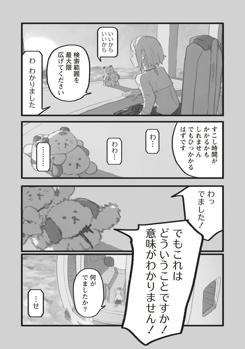Star Walk - Chapter 3 - Page 39