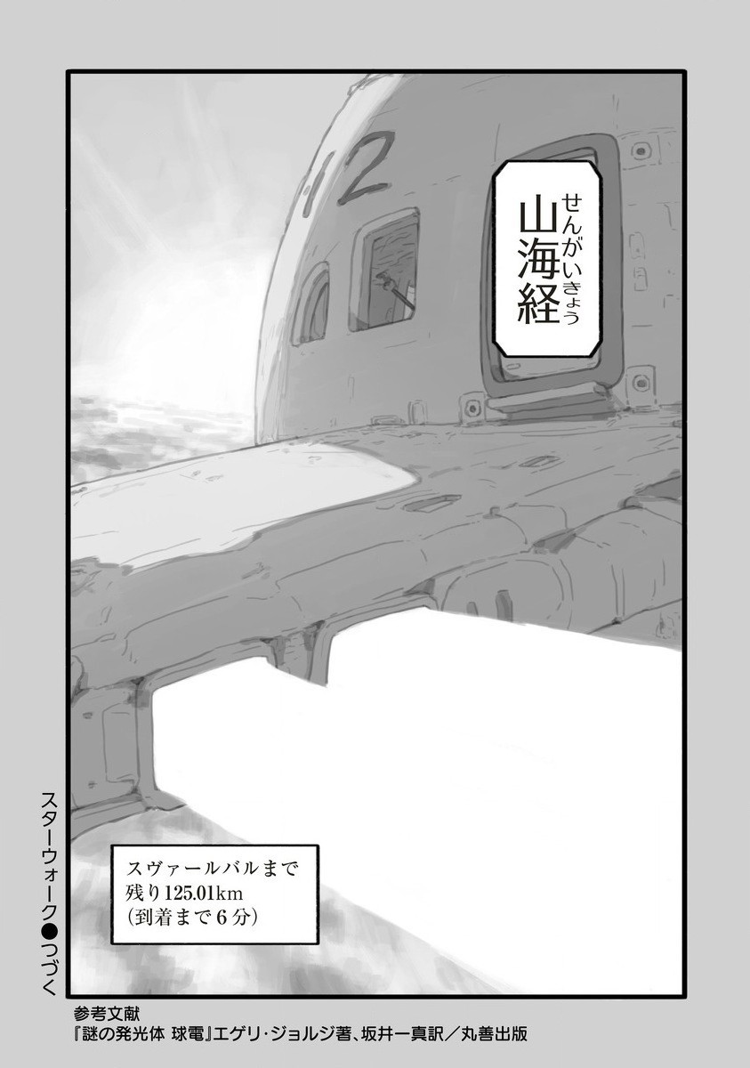 Star Walk - Chapter 3 - Page 40