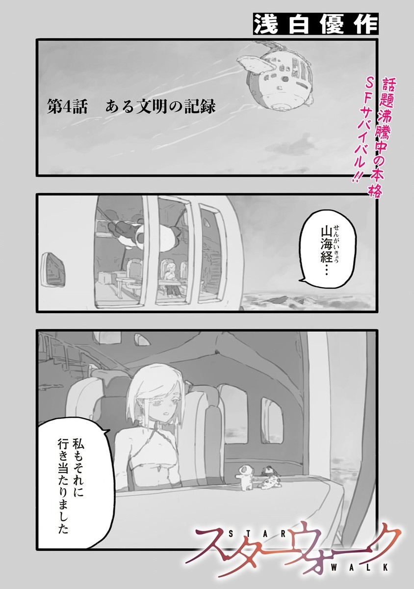 Star Walk - Chapter 4.1 - Page 1