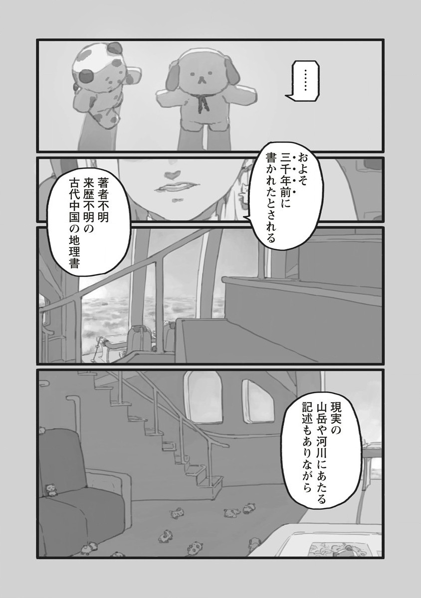 Star Walk - Chapter 4.1 - Page 2