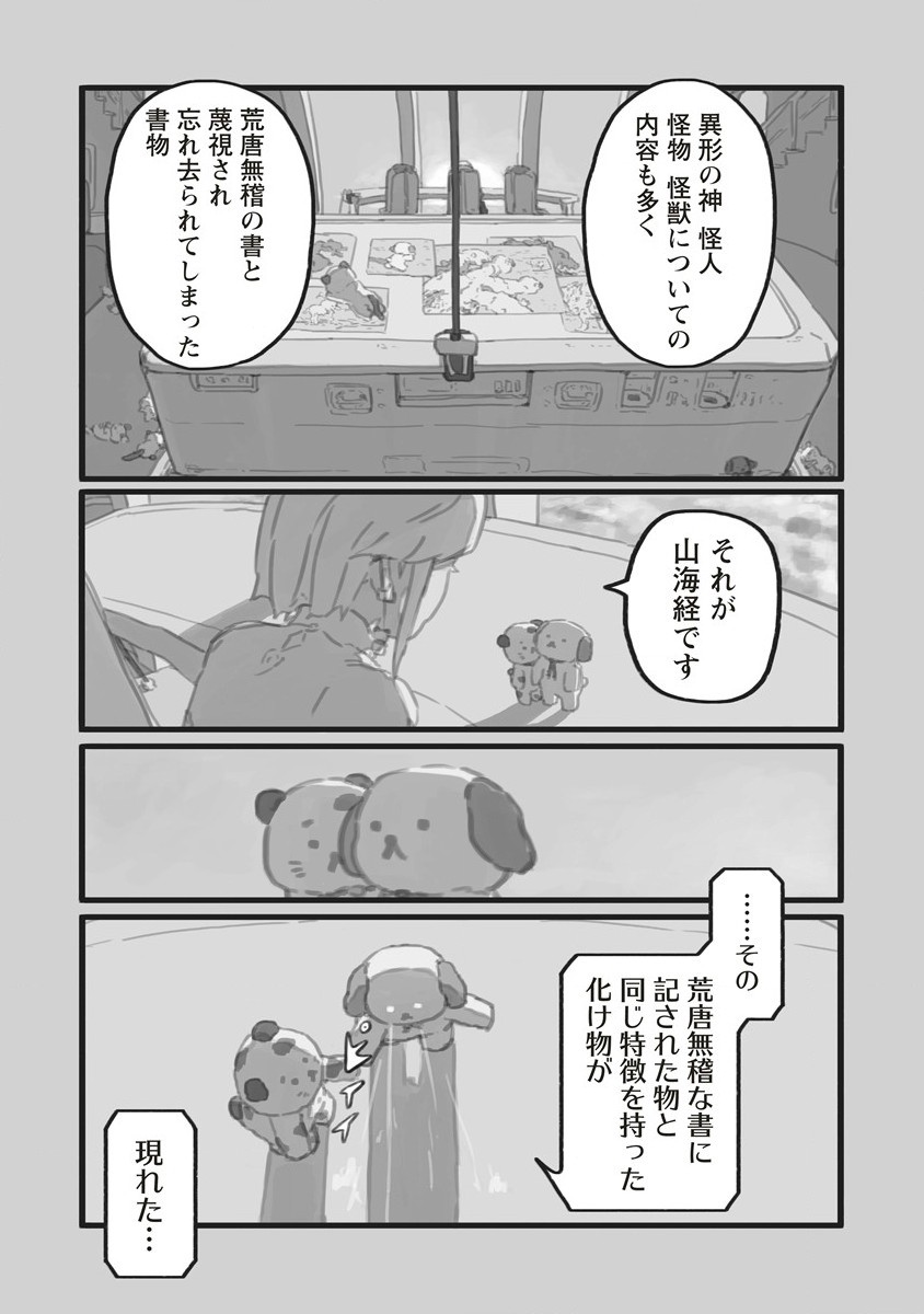Star Walk - Chapter 4.1 - Page 3