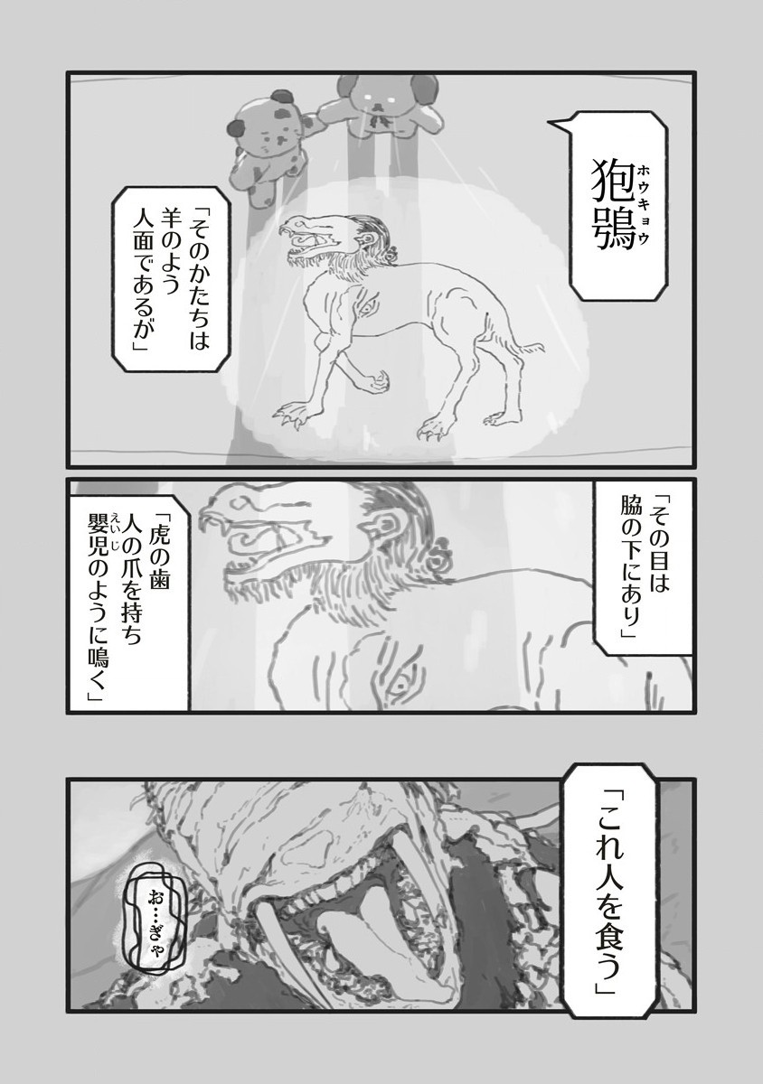 Star Walk - Chapter 4.1 - Page 4