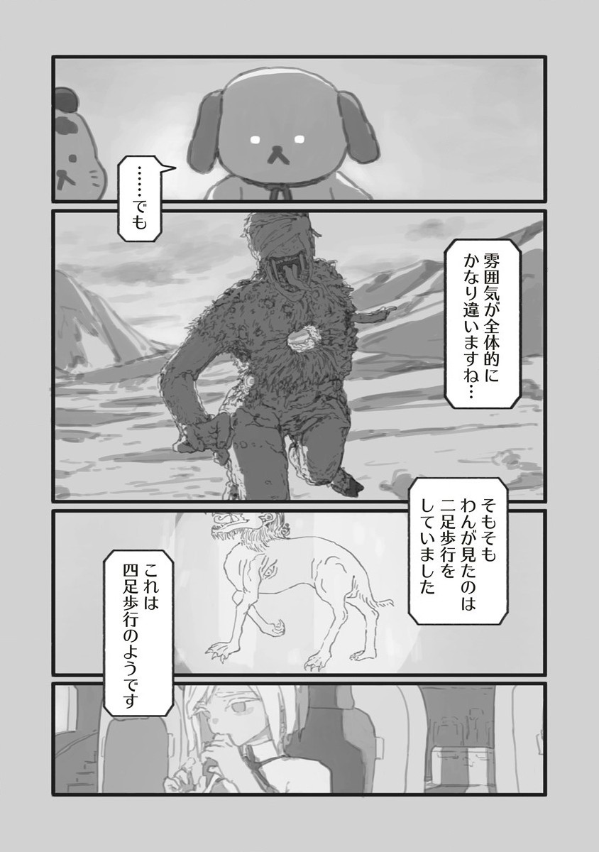 Star Walk - Chapter 4.1 - Page 5