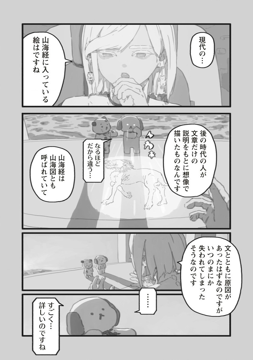 Star Walk - Chapter 4.1 - Page 6