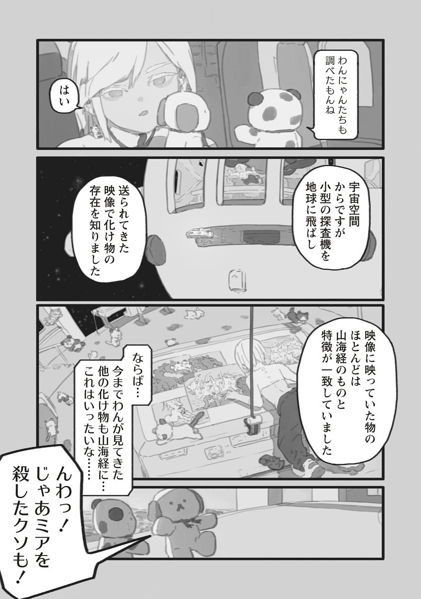 Star Walk - Chapter 4.1 - Page 7