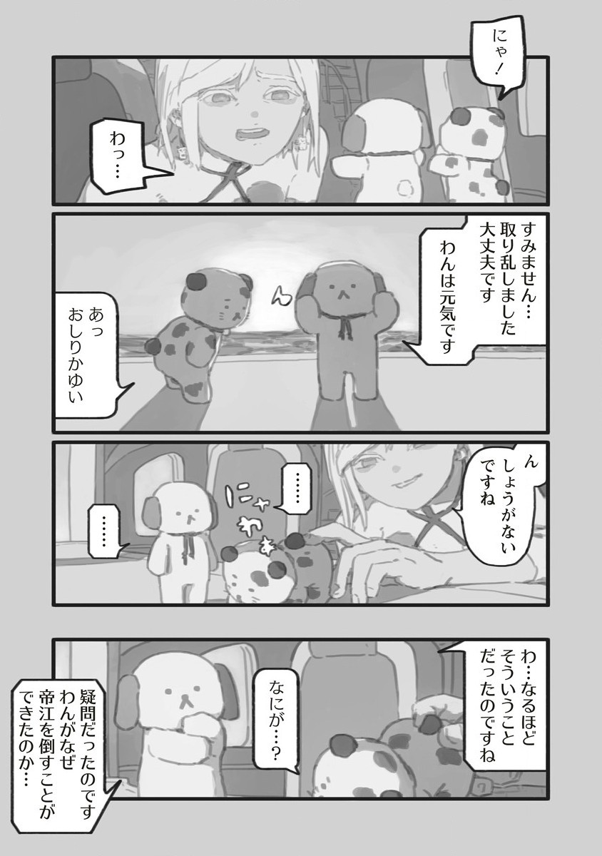 Star Walk - Chapter 4.1 - Page 9