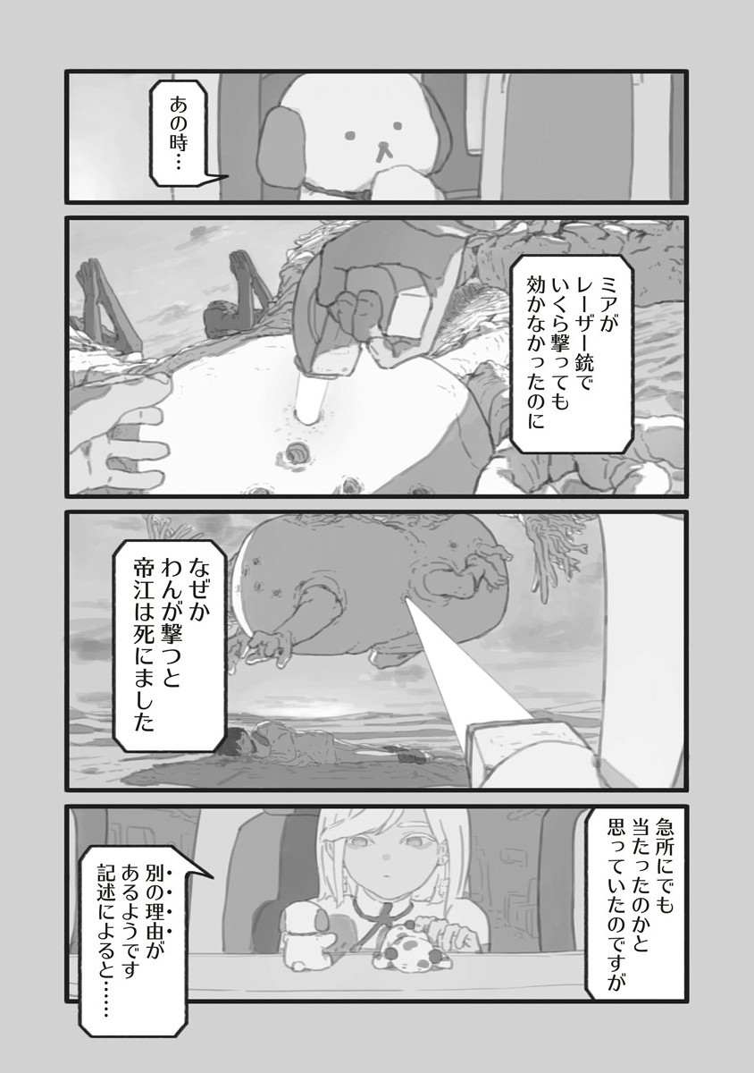 Star Walk - Chapter 4.2 - Page 1