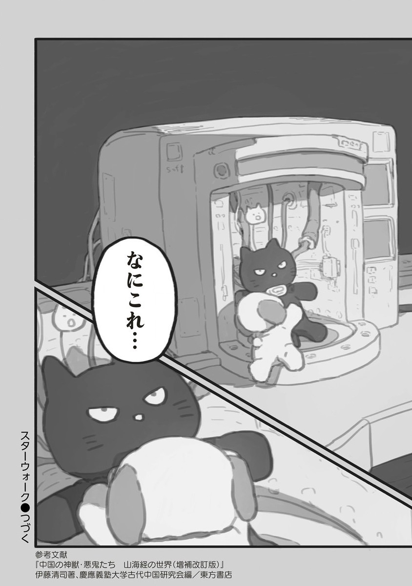 Star Walk - Chapter 4.2 - Page 10