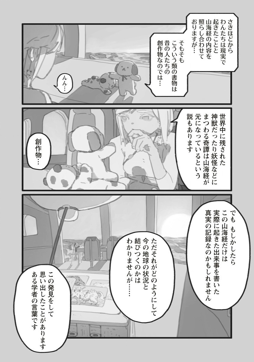 Star Walk - Chapter 4.2 - Page 3