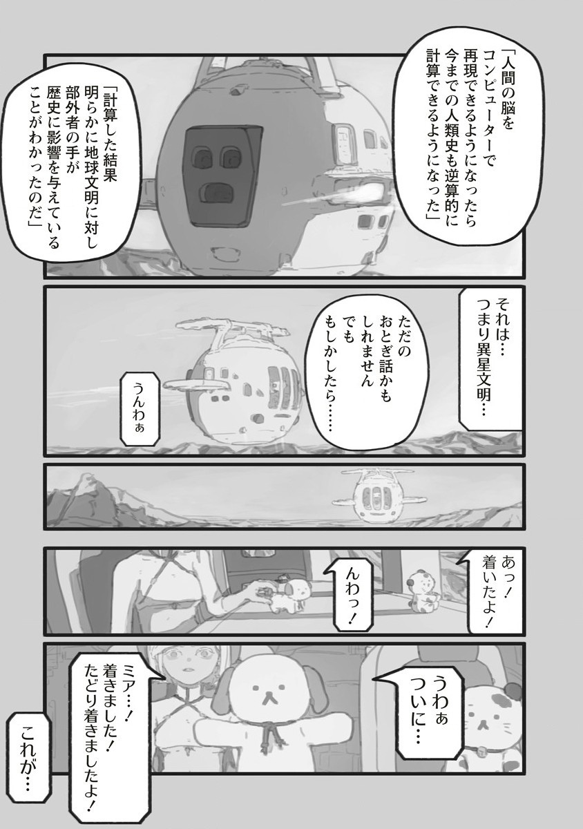 Star Walk - Chapter 4.2 - Page 4