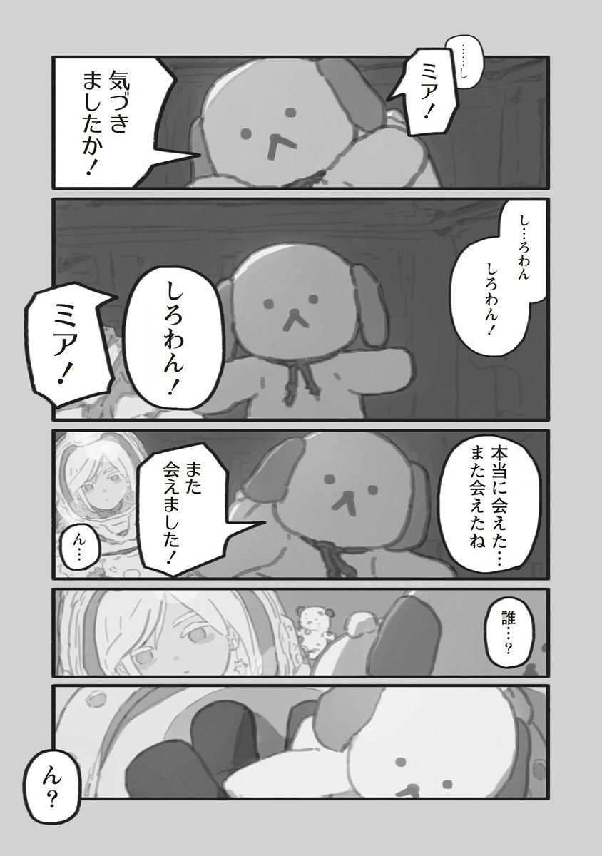 Star Walk - Chapter 4.2 - Page 8