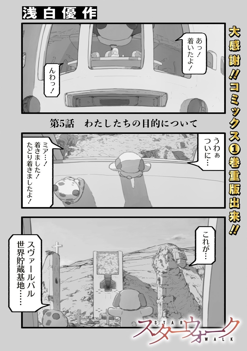Star Walk - Chapter 5.1 - Page 1
