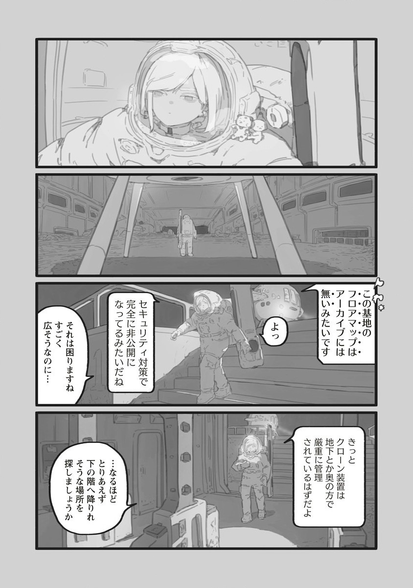 Star Walk - Chapter 5.1 - Page 11