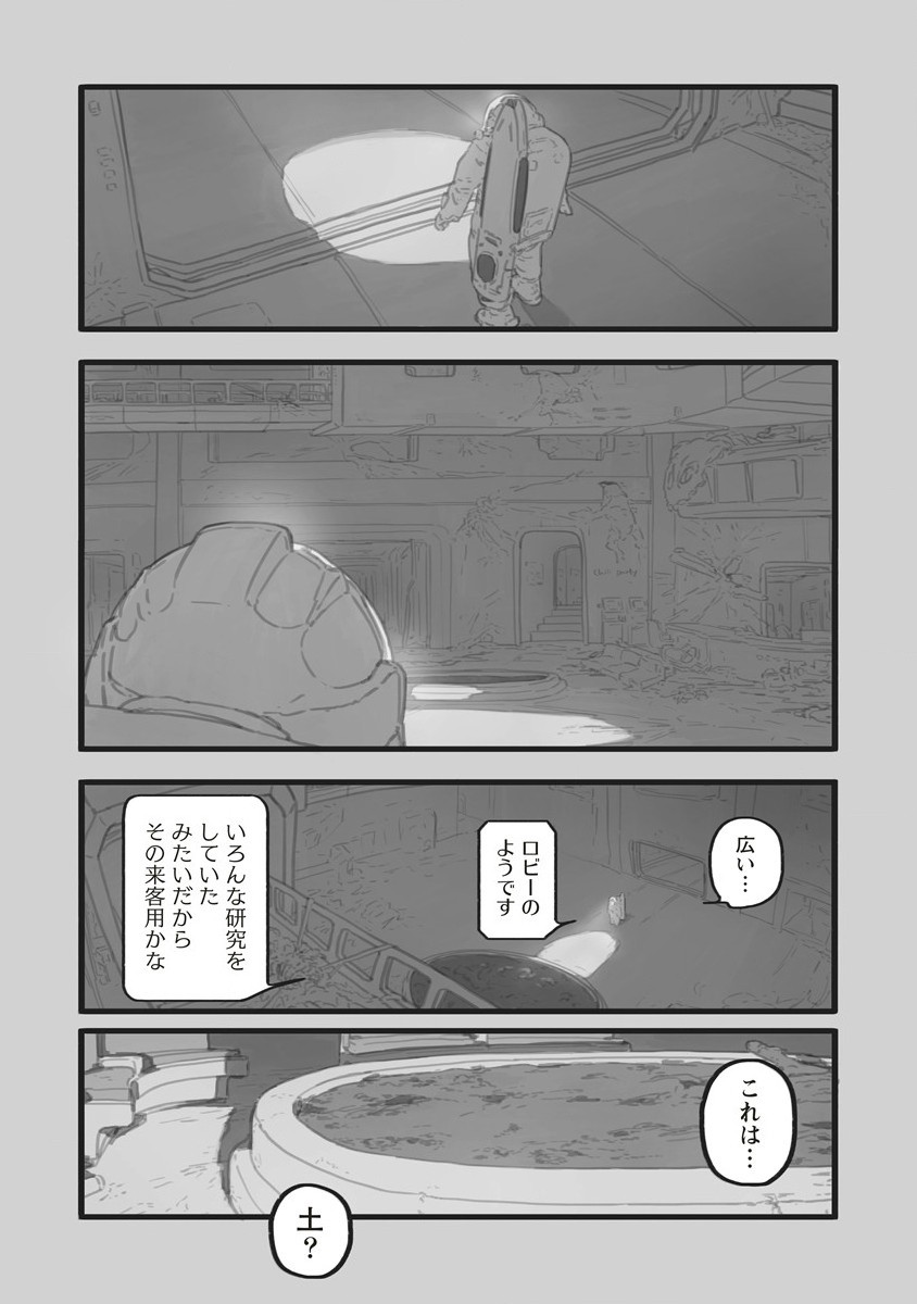 Star Walk - Chapter 5.1 - Page 12