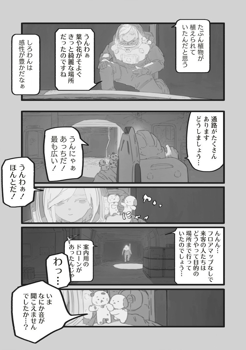 Star Walk - Chapter 5.1 - Page 13