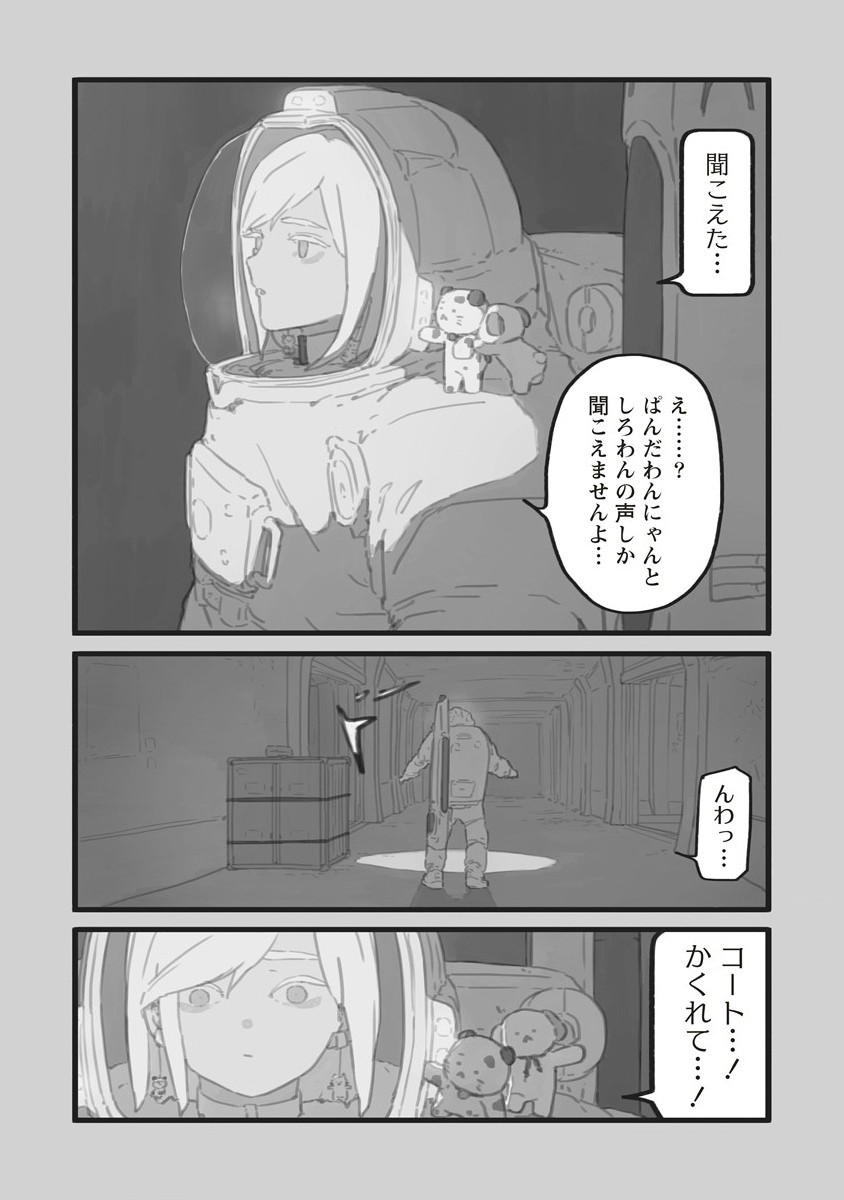 Star Walk - Chapter 5.1 - Page 14
