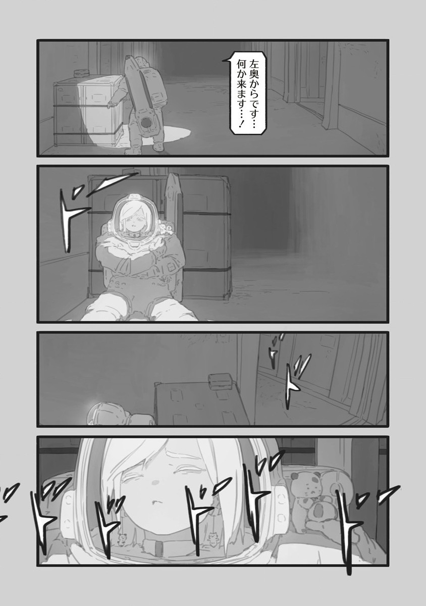 Star Walk - Chapter 5.1 - Page 15