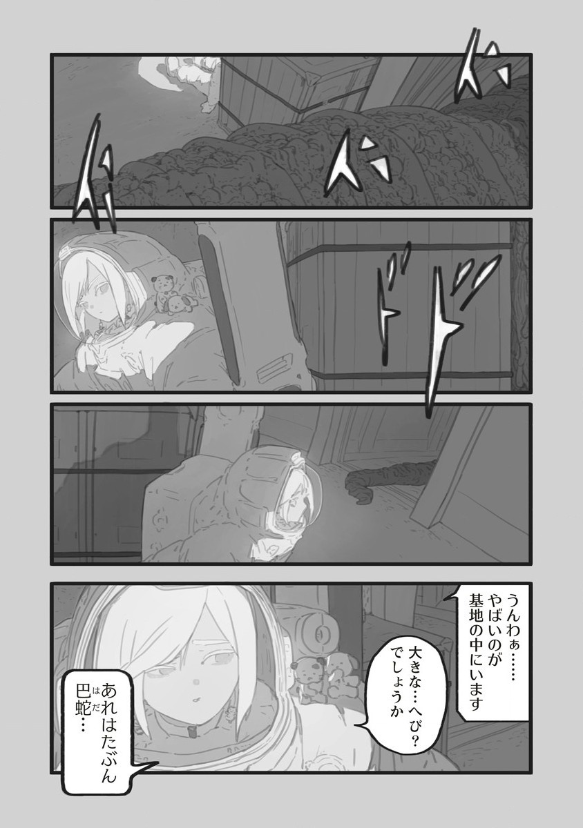 Star Walk - Chapter 5.1 - Page 18
