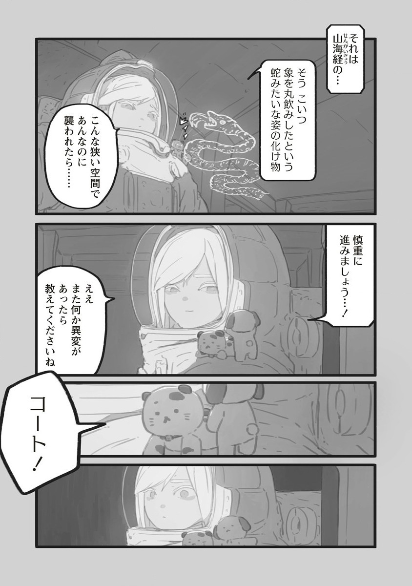 Star Walk - Chapter 5.1 - Page 19
