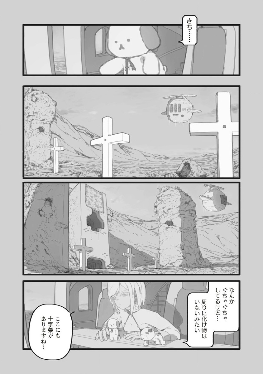 Star Walk - Chapter 5.1 - Page 2