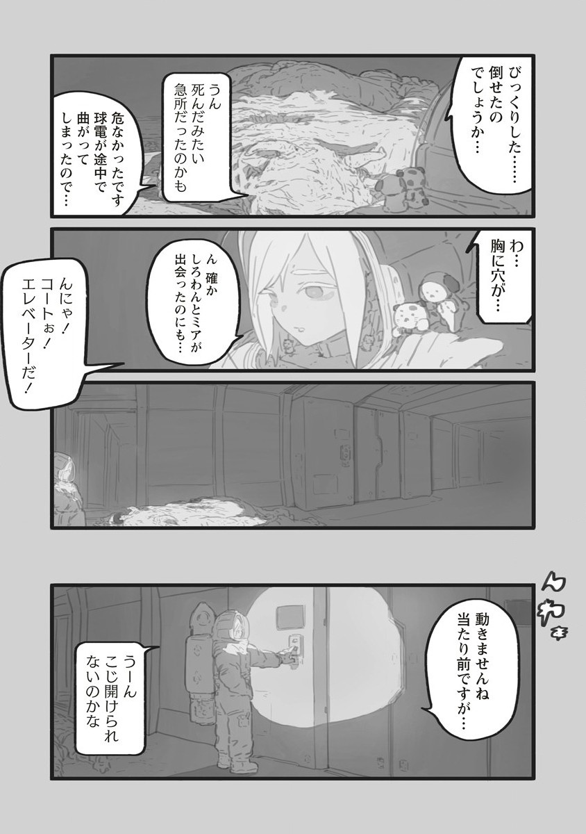 Star Walk - Chapter 5.1 - Page 22