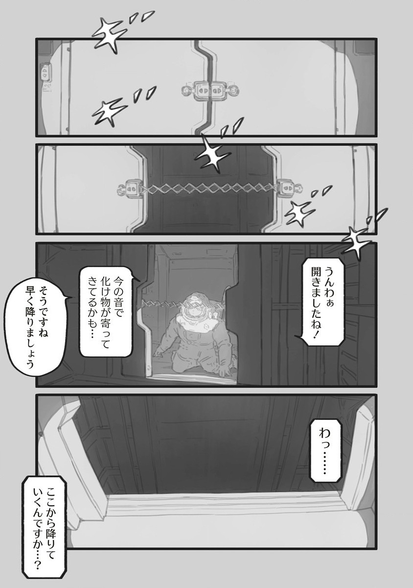 Star Walk - Chapter 5.1 - Page 23
