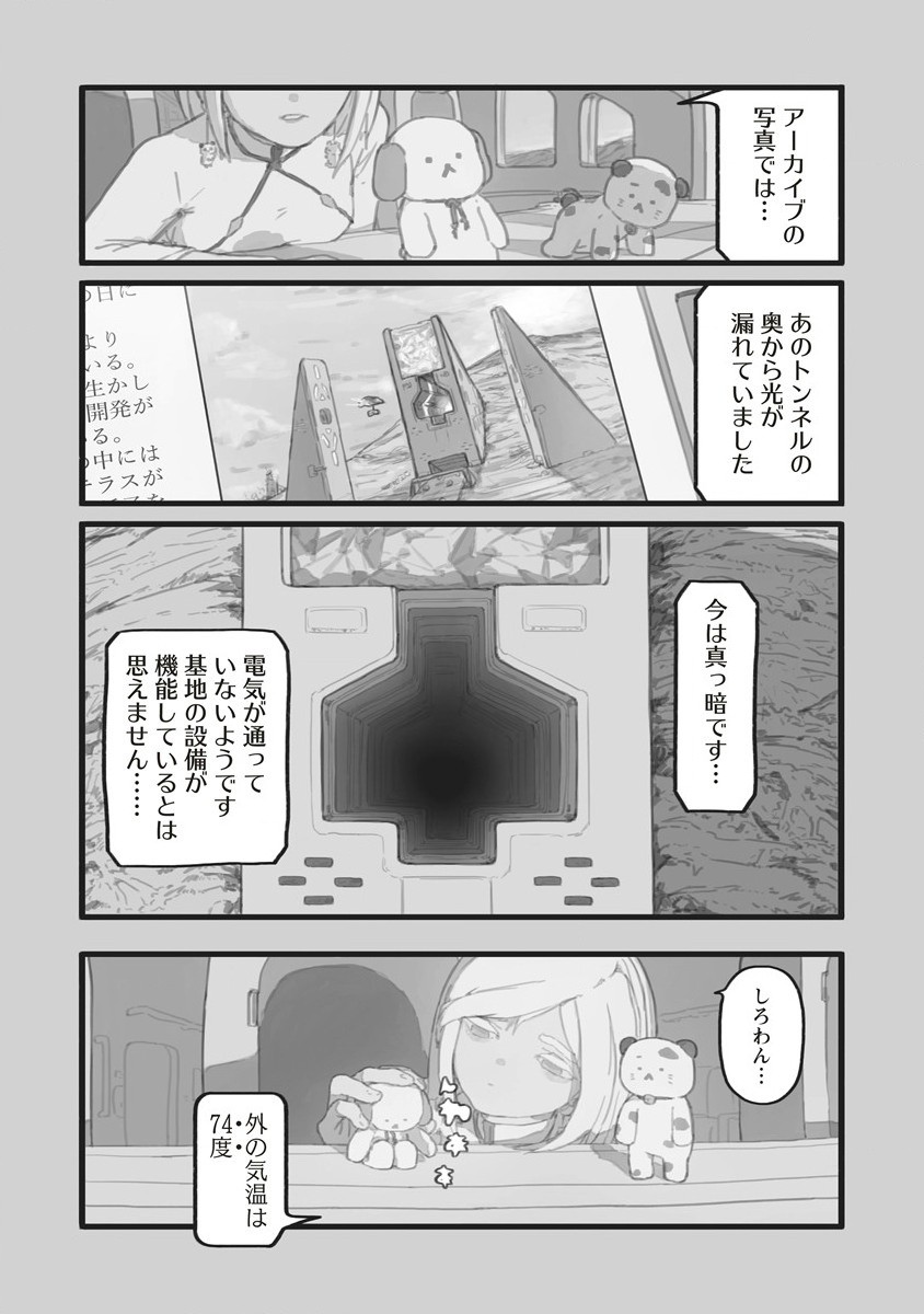 Star Walk - Chapter 5.1 - Page 3