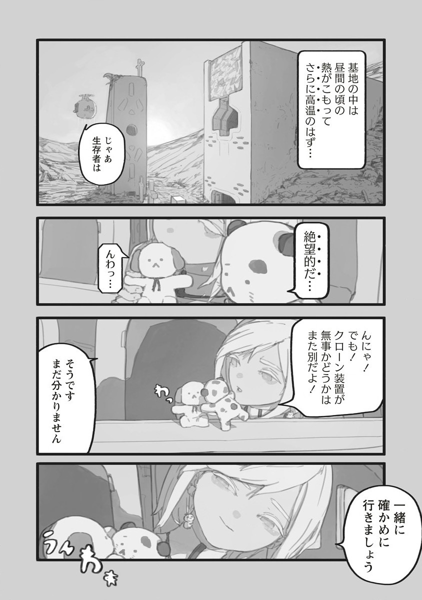 Star Walk - Chapter 5.1 - Page 4